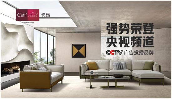 卡昂家居榮登央視！再顯強大品牌實力
