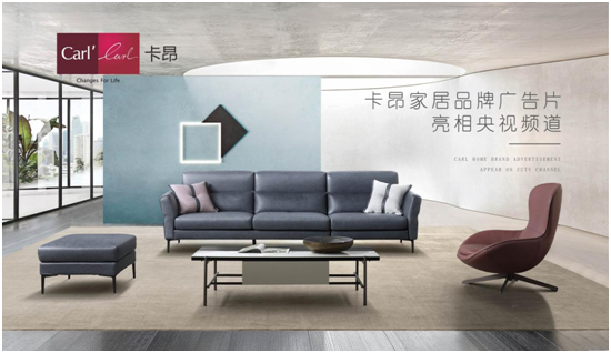卡昂家居榮登央視！再顯強大品牌實力